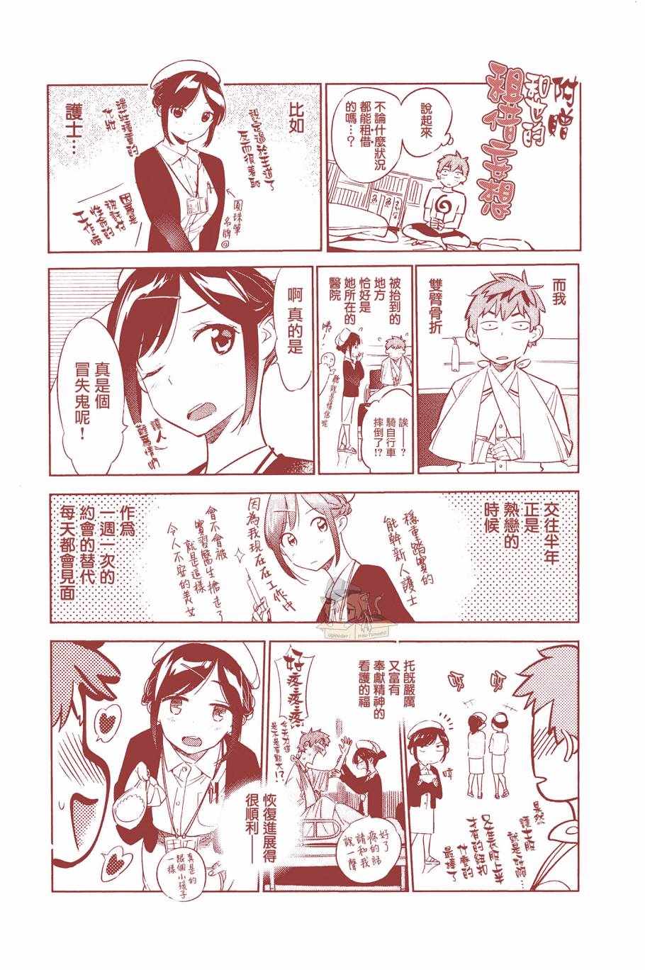 《租借女友》漫画最新章节第3卷免费下拉式在线观看章节第【1】张图片