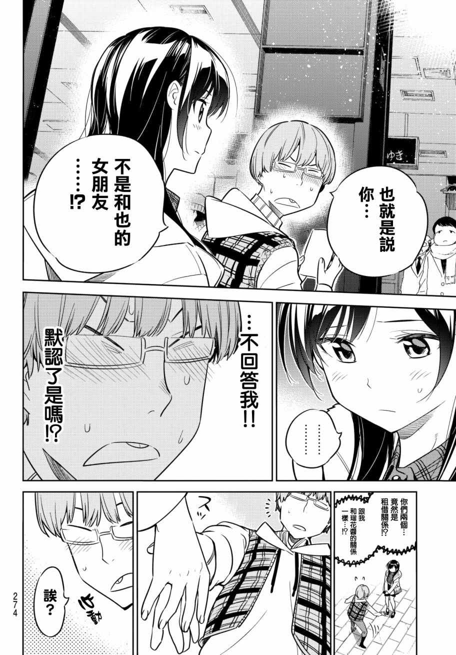 《租借女友》漫画最新章节第38话免费下拉式在线观看章节第【4】张图片