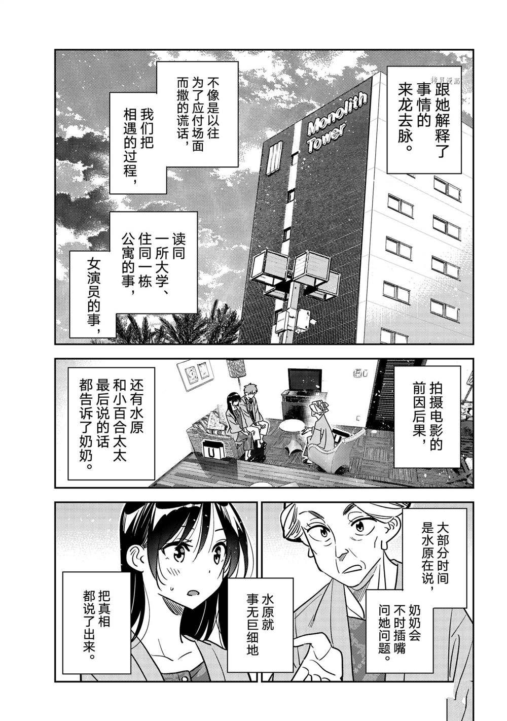 《租借女友》漫画最新章节第228话 试看版免费下拉式在线观看章节第【15】张图片