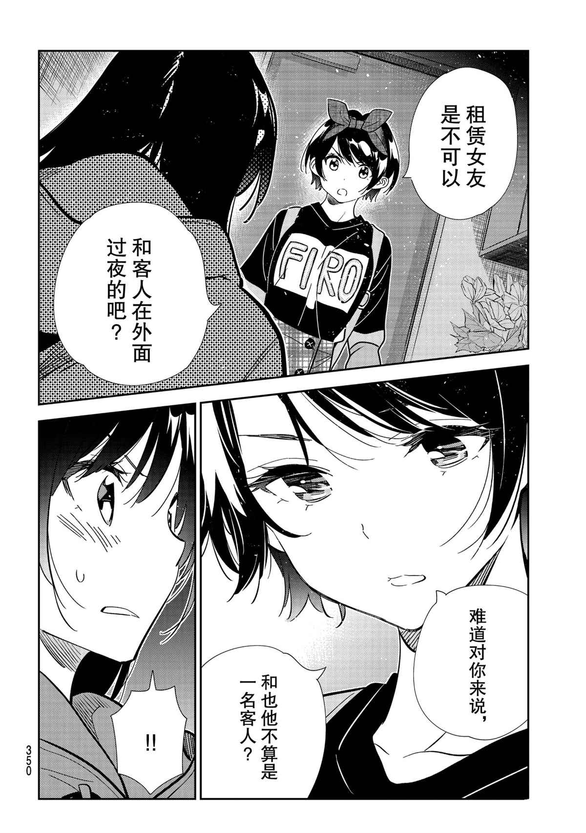 《租借女友》漫画最新章节第187话 试看版免费下拉式在线观看章节第【4】张图片