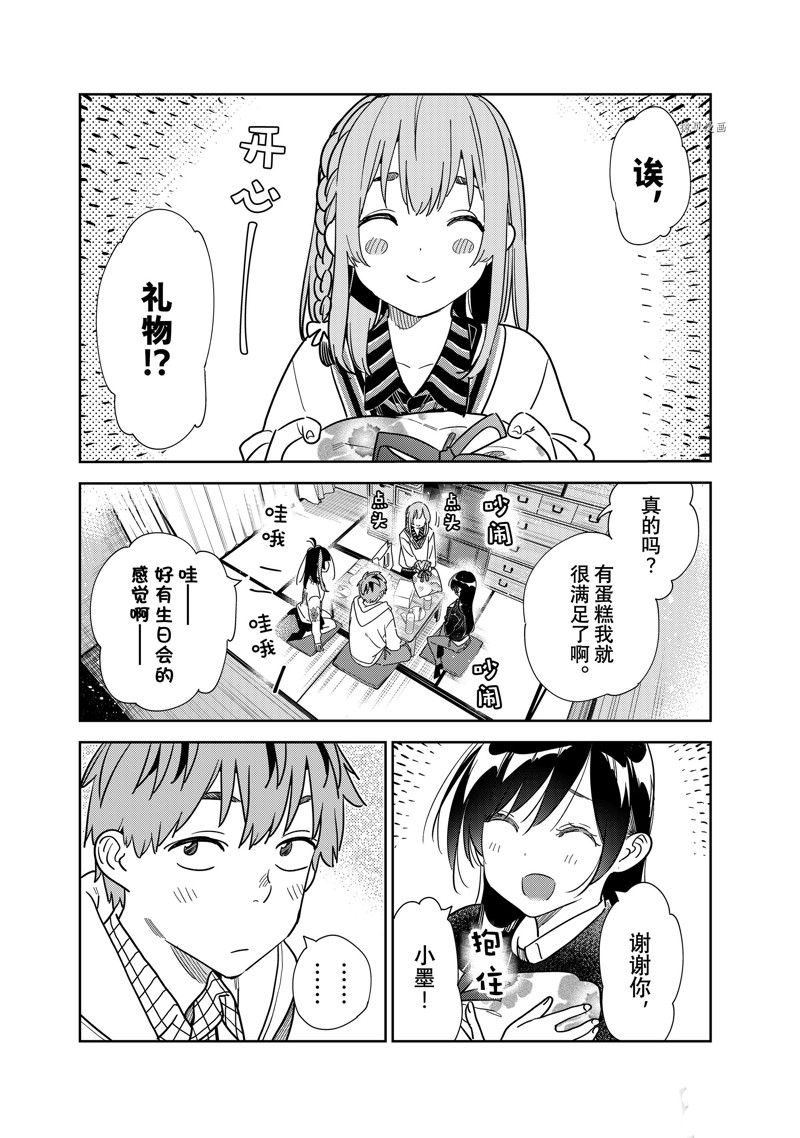 《租借女友》漫画最新章节第270话 试看版免费下拉式在线观看章节第【3】张图片