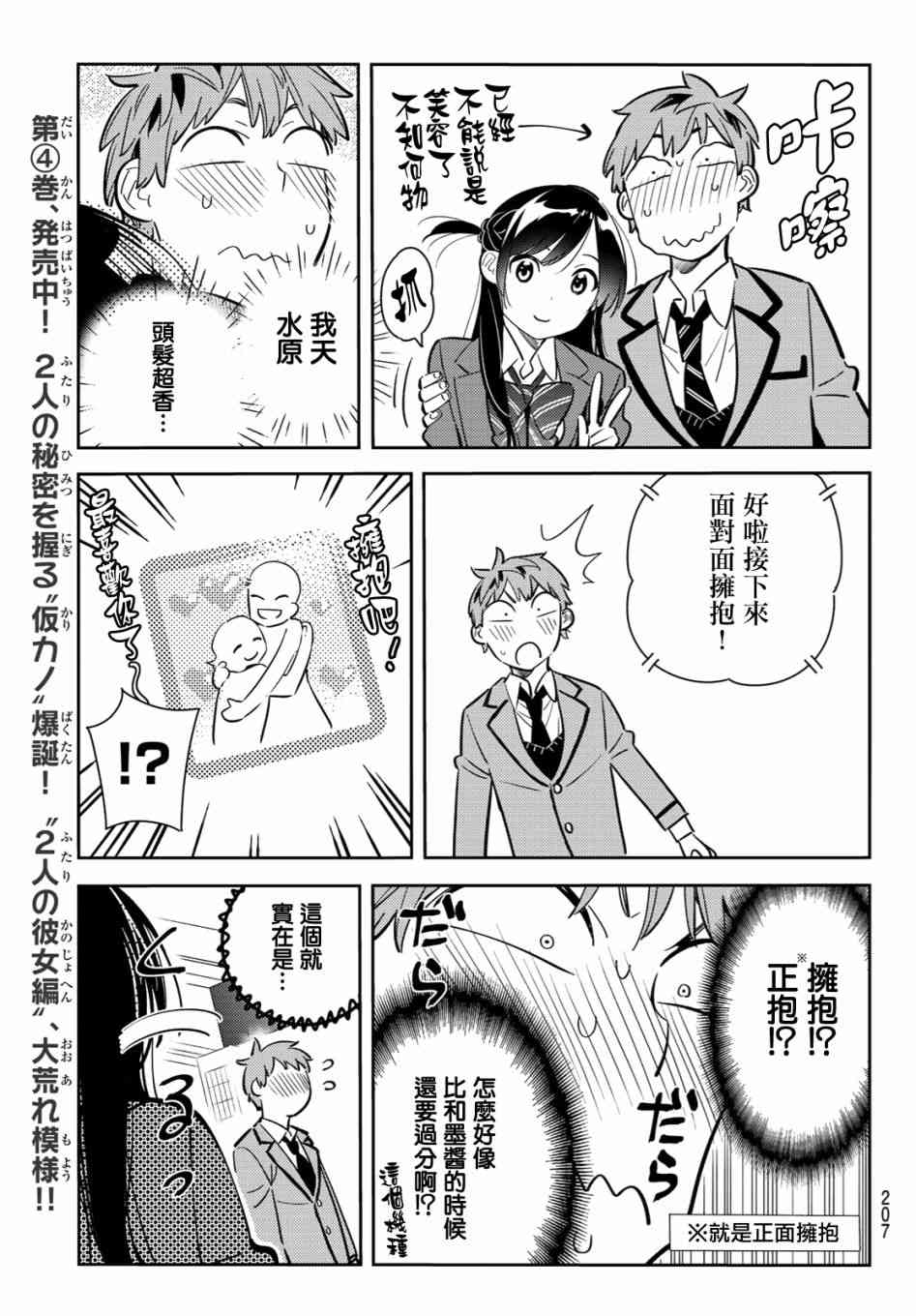 《租借女友》漫画最新章节第80话免费下拉式在线观看章节第【13】张图片