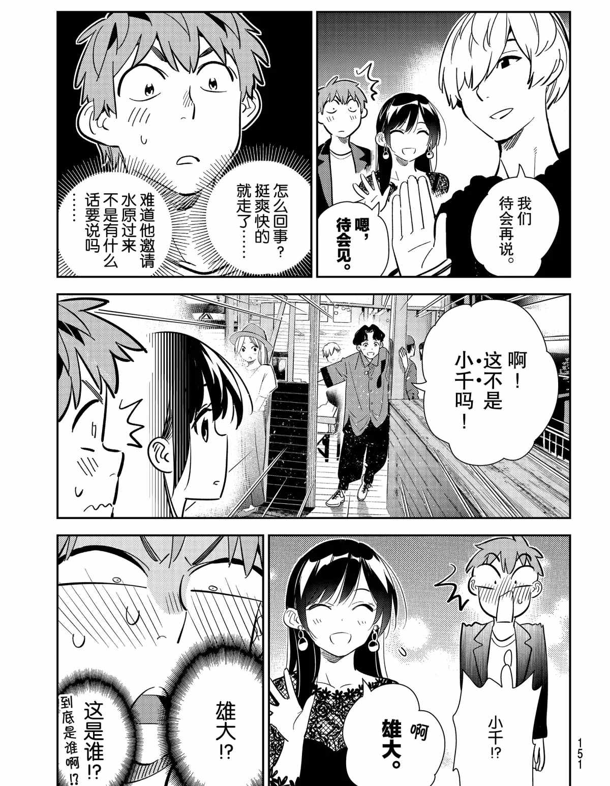 《租借女友》漫画最新章节第177话 试看版免费下拉式在线观看章节第【11】张图片