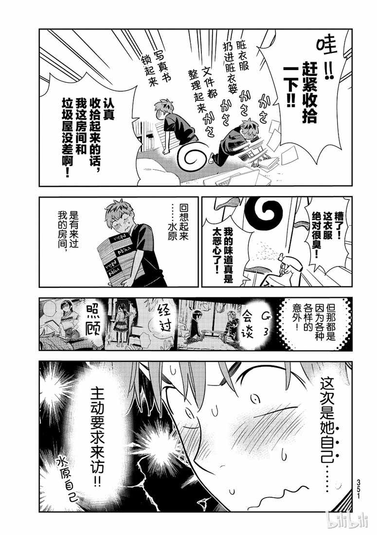 《租借女友》漫画最新章节第107话免费下拉式在线观看章节第【5】张图片