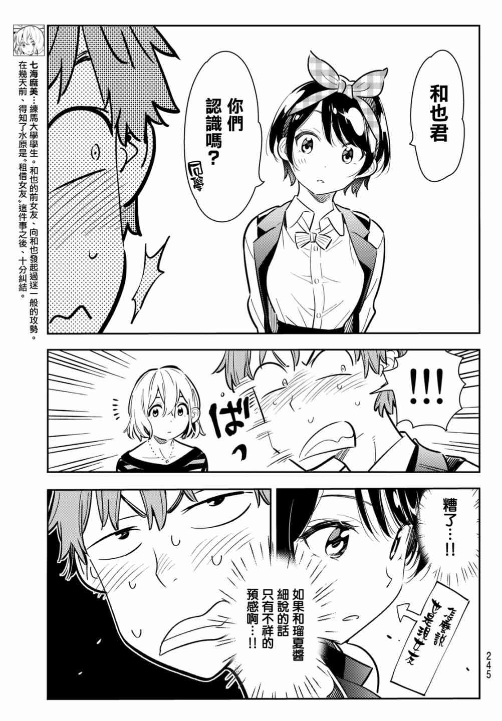 《租借女友》漫画最新章节第75话免费下拉式在线观看章节第【5】张图片