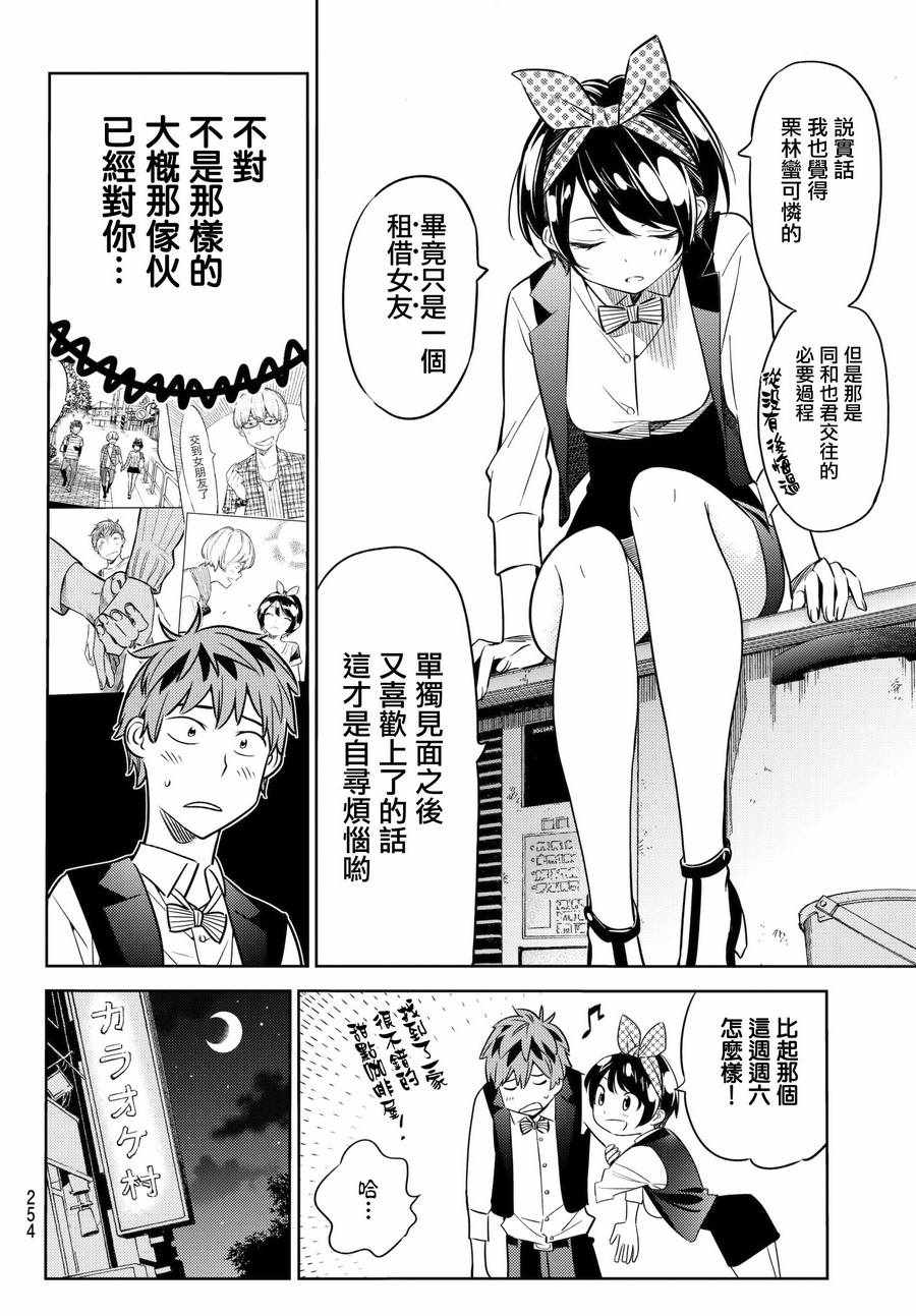 《租借女友》漫画最新章节第37话免费下拉式在线观看章节第【10】张图片