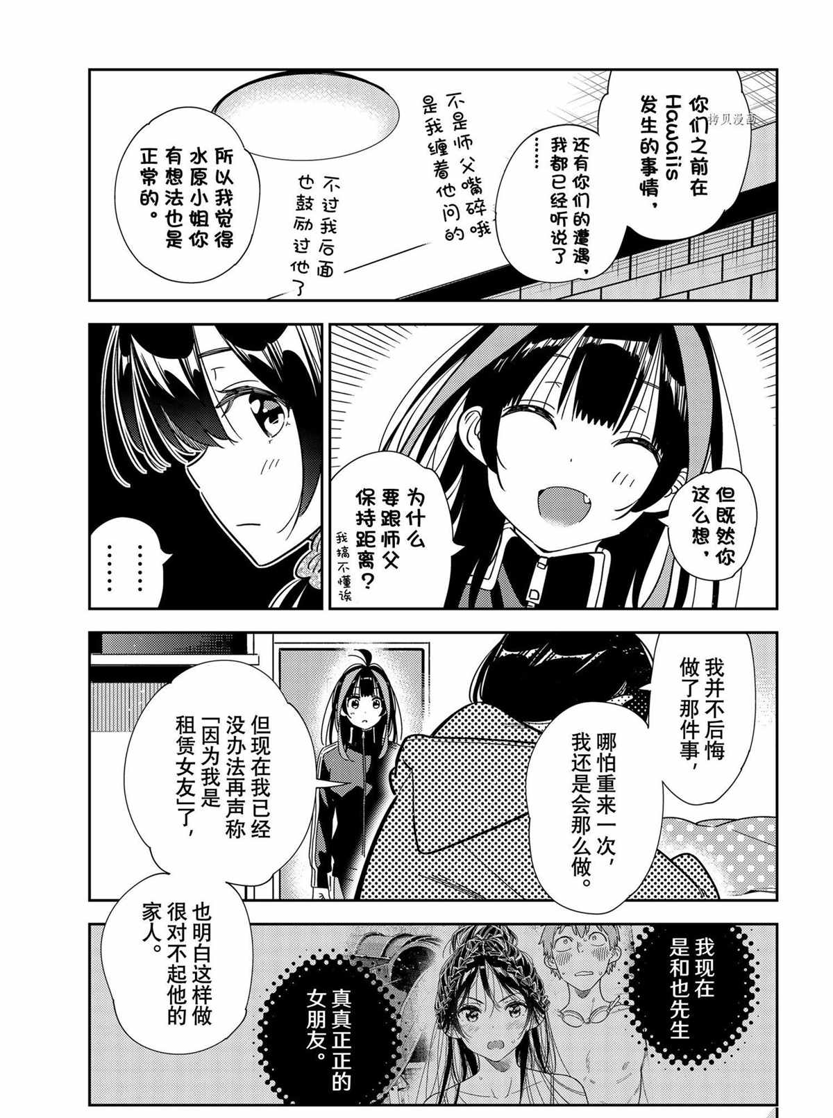 《租借女友》漫画最新章节第235话 试看版免费下拉式在线观看章节第【5】张图片