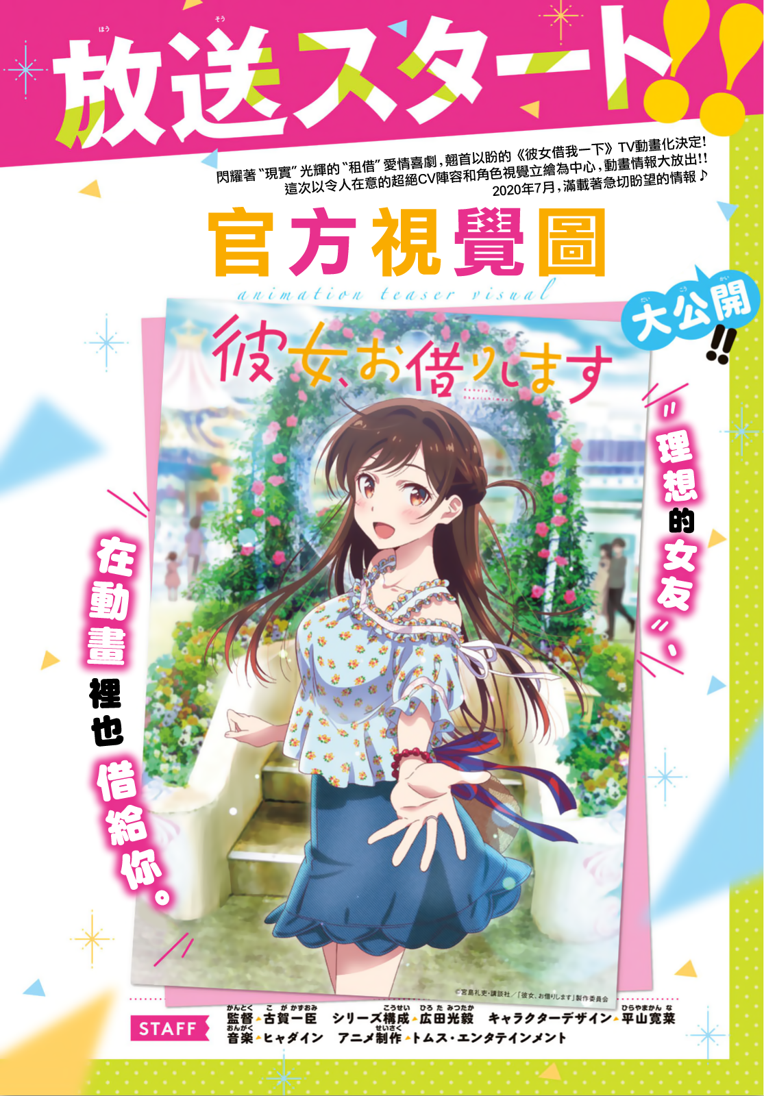 《租借女友》漫画最新章节第121话 女友与204免费下拉式在线观看章节第【2】张图片