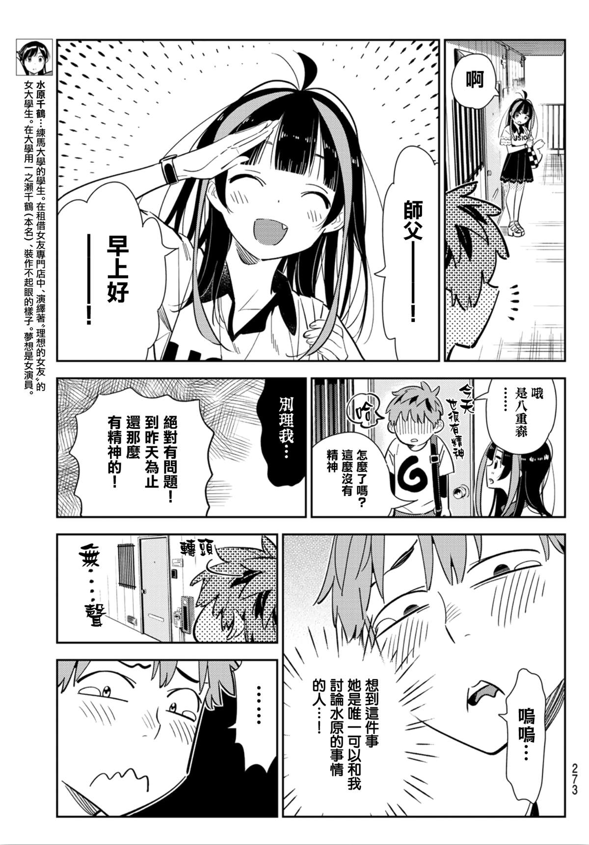 《租借女友》漫画最新章节第123话 最终日和女友  (1)免费下拉式在线观看章节第【5】张图片