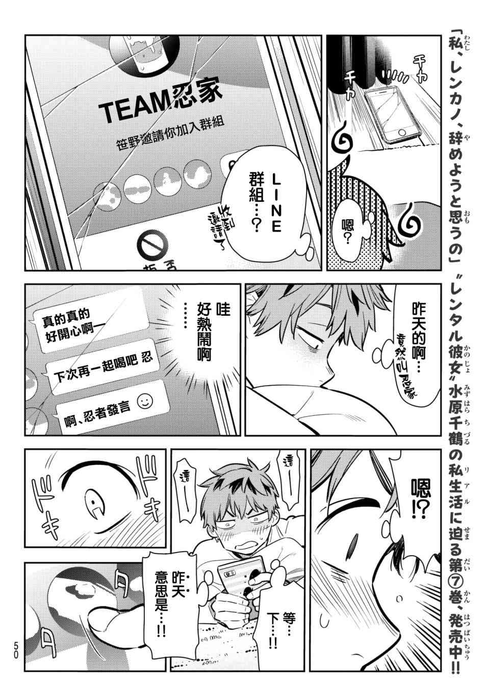 《租借女友》漫画最新章节第74话免费下拉式在线观看章节第【4】张图片