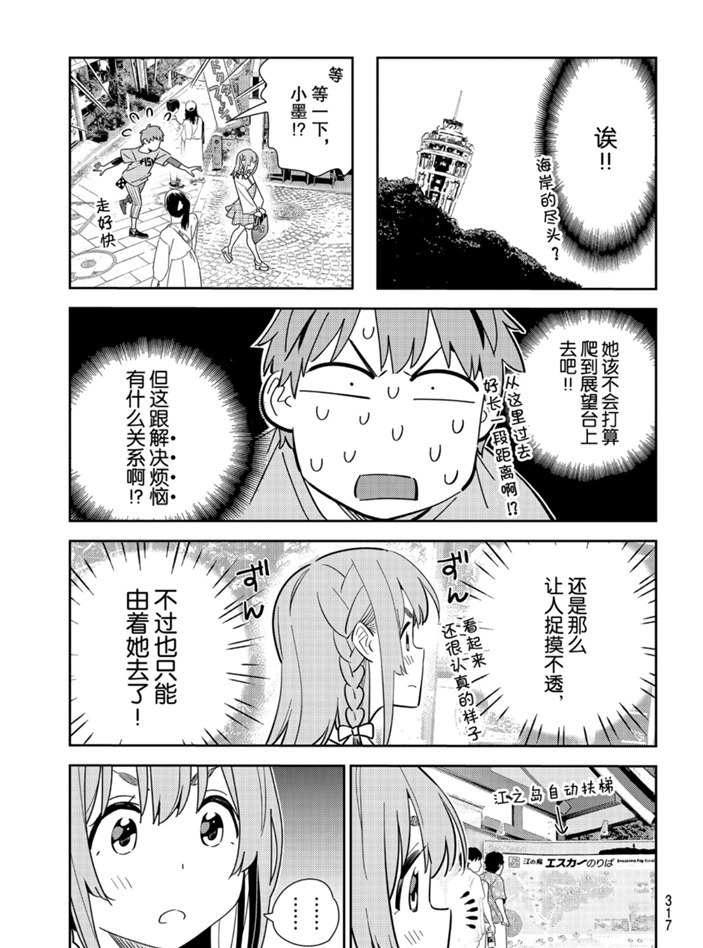 《租借女友》漫画最新章节第155话 试看版免费下拉式在线观看章节第【13】张图片