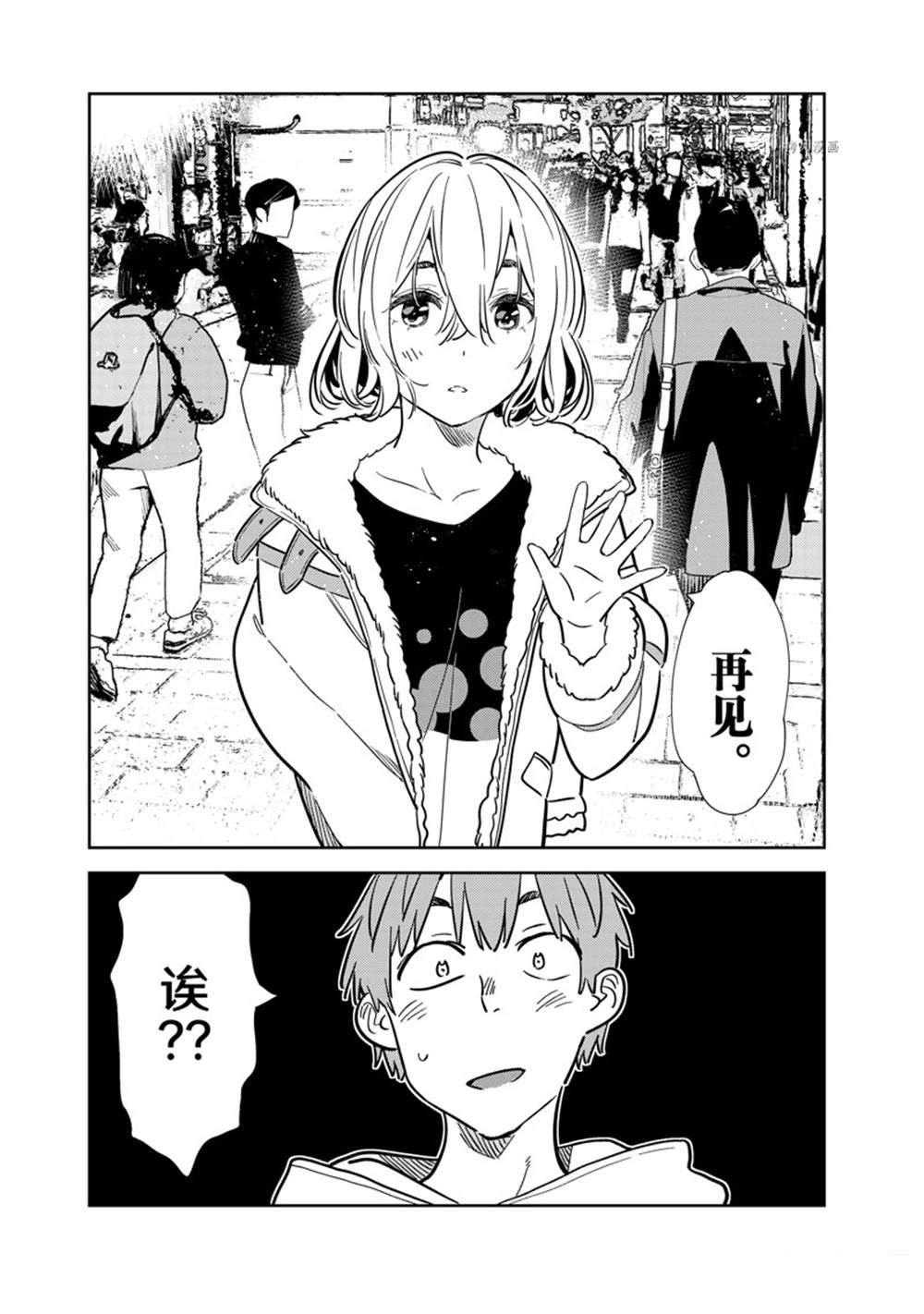 《租借女友》漫画最新章节第263话 试看版免费下拉式在线观看章节第【13】张图片