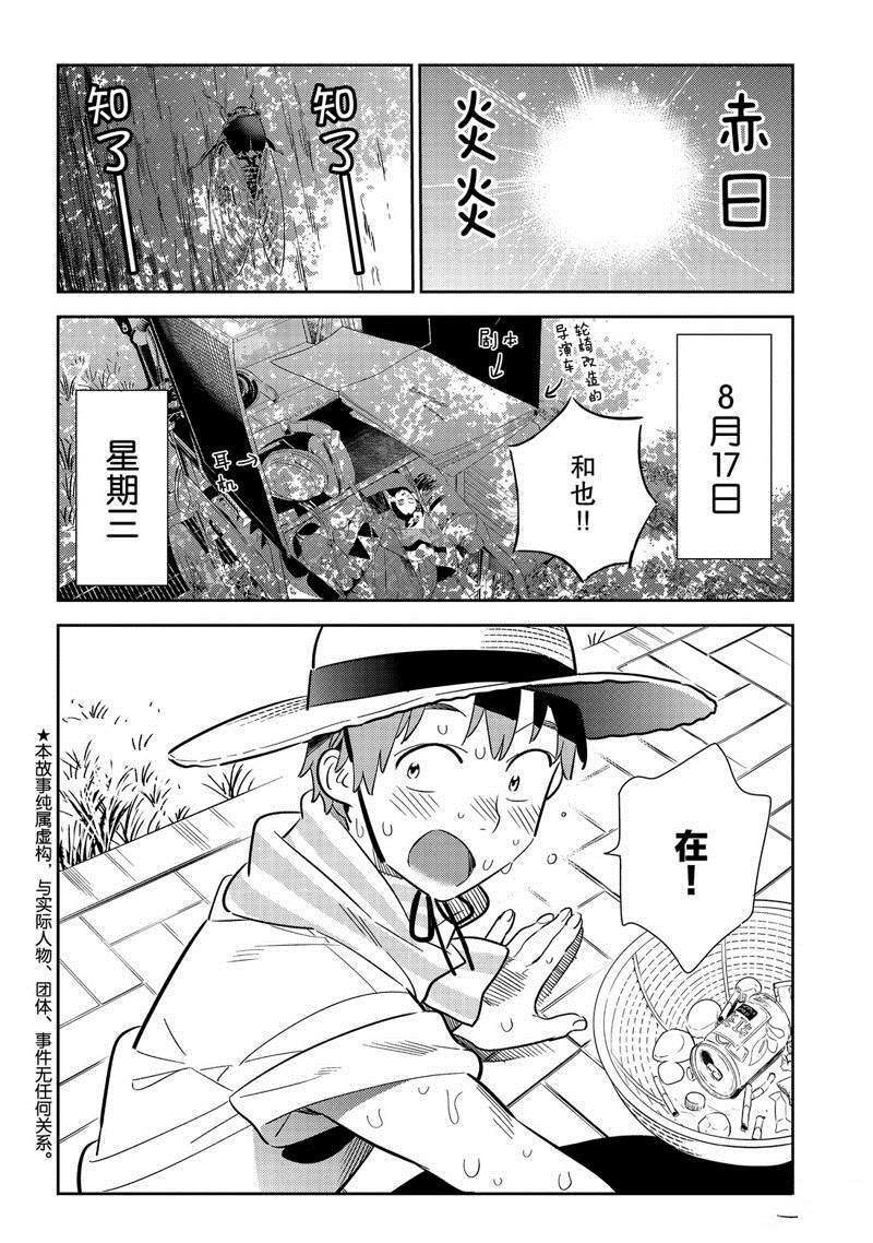 《租借女友》漫画最新章节第129话 拍摄和女友（1）免费下拉式在线观看章节第【2】张图片