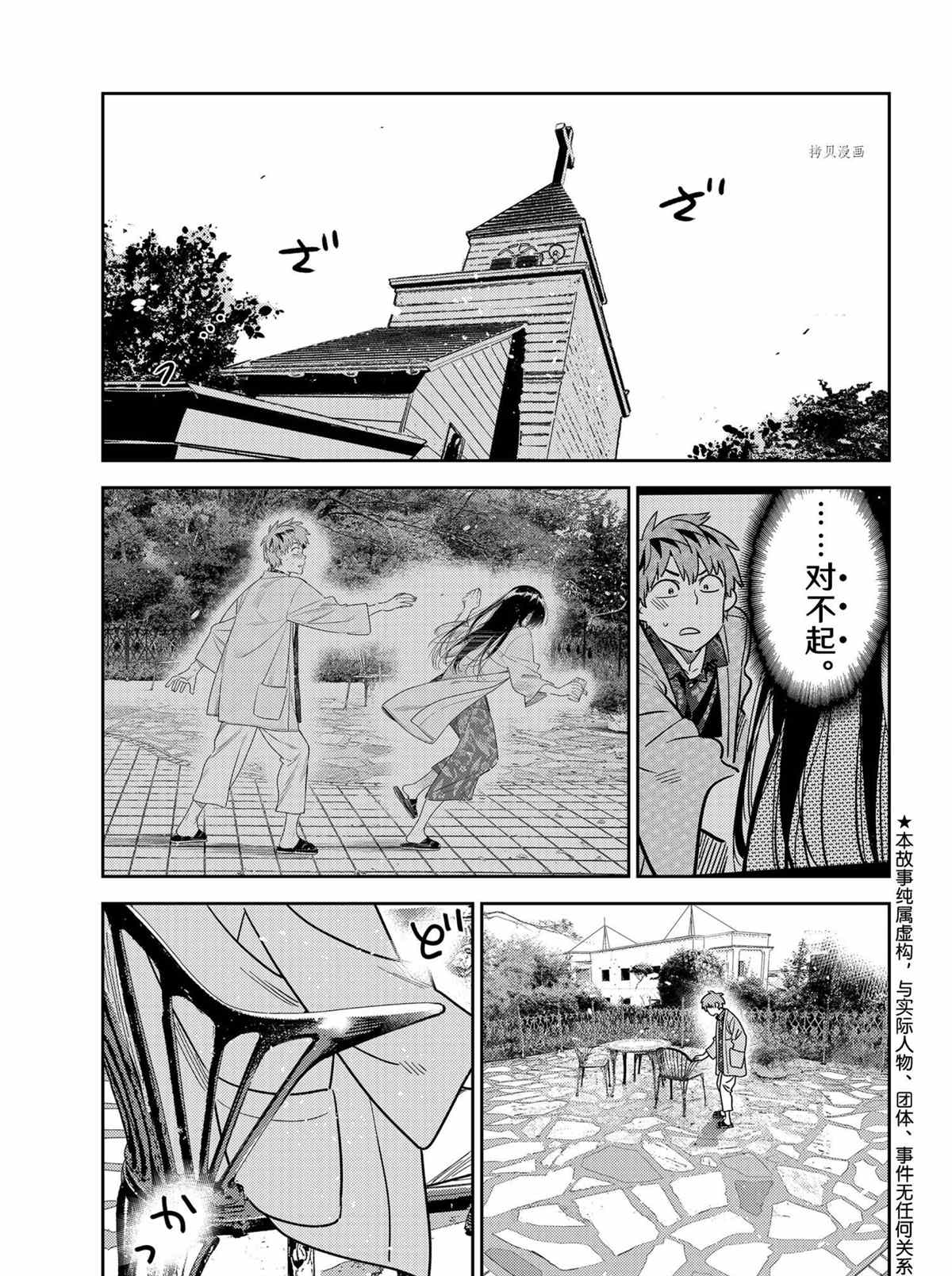 《租借女友》漫画最新章节第214话 试看版免费下拉式在线观看章节第【1】张图片