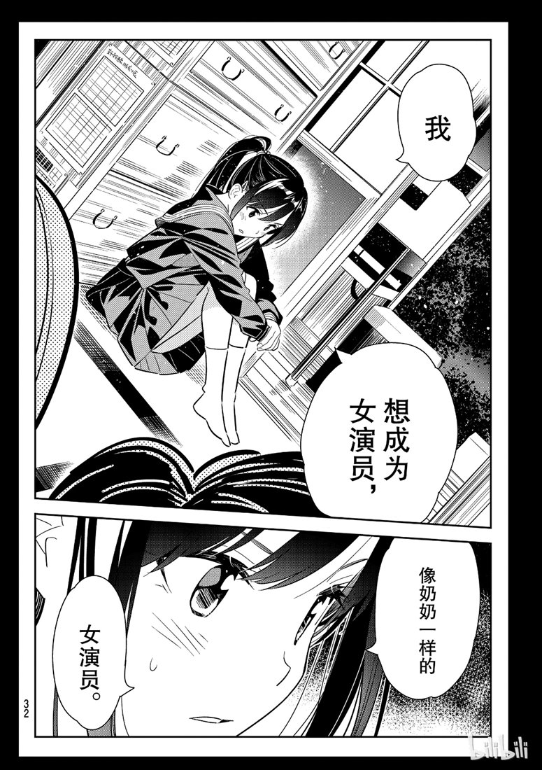 《租借女友》漫画最新章节第100话免费下拉式在线观看章节第【13】张图片