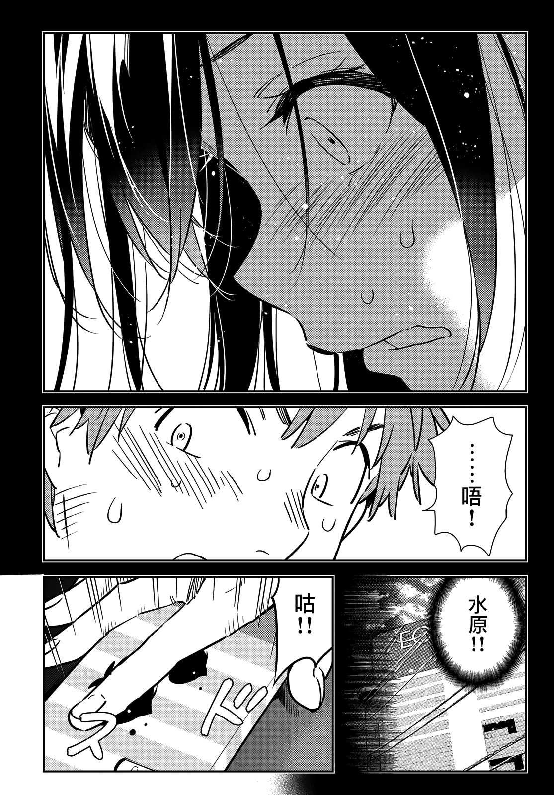 《租借女友》漫画最新章节第147话 谎言和女友（1）免费下拉式在线观看章节第【7】张图片