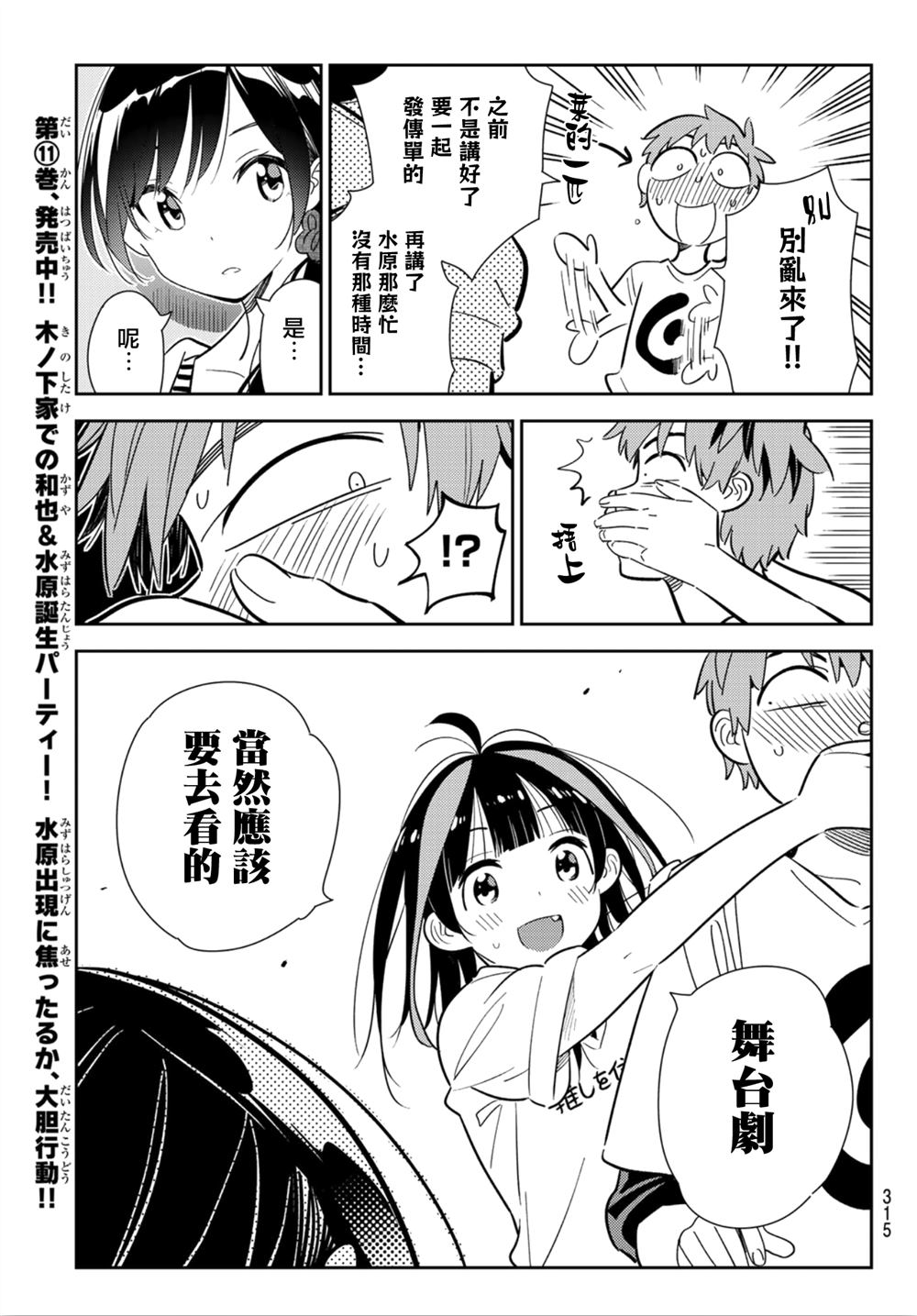 《租借女友》漫画最新章节第124话 最终日和女友（2）免费下拉式在线观看章节第【7】张图片