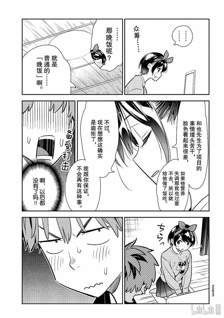 《租借女友》漫画最新章节第110话免费下拉式在线观看章节第【17】张图片