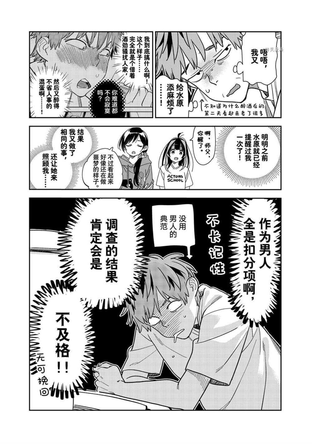 《租借女友》漫画最新章节第255话 试看版免费下拉式在线观看章节第【3】张图片