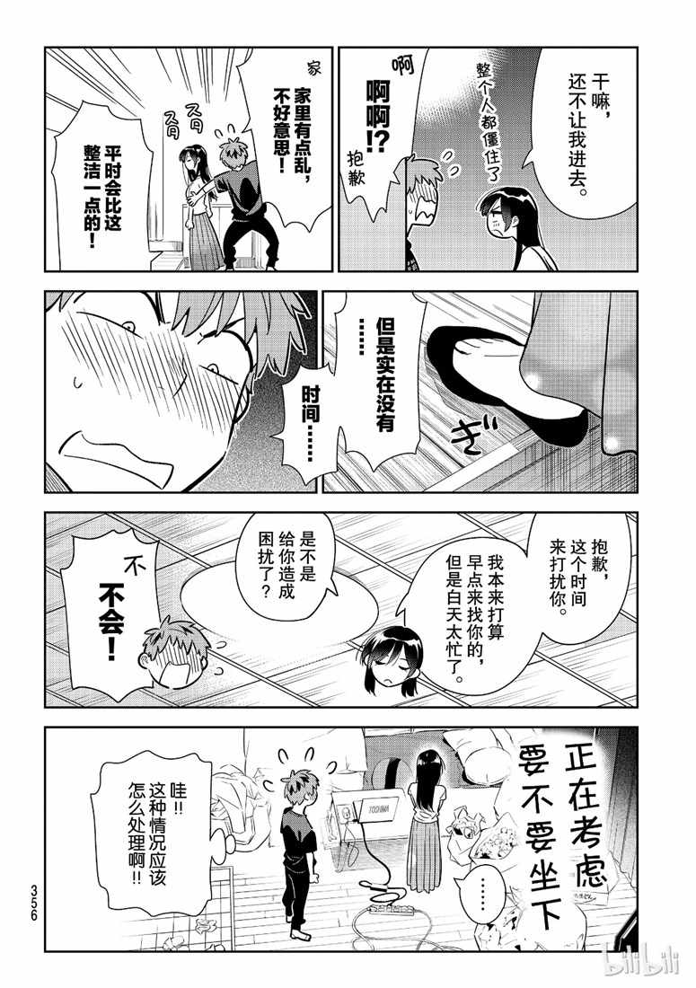 《租借女友》漫画最新章节第107话免费下拉式在线观看章节第【10】张图片