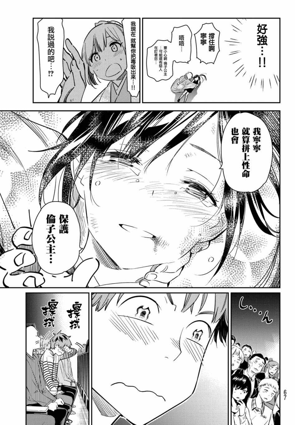 《租借女友》漫画最新章节第51话免费下拉式在线观看章节第【15】张图片