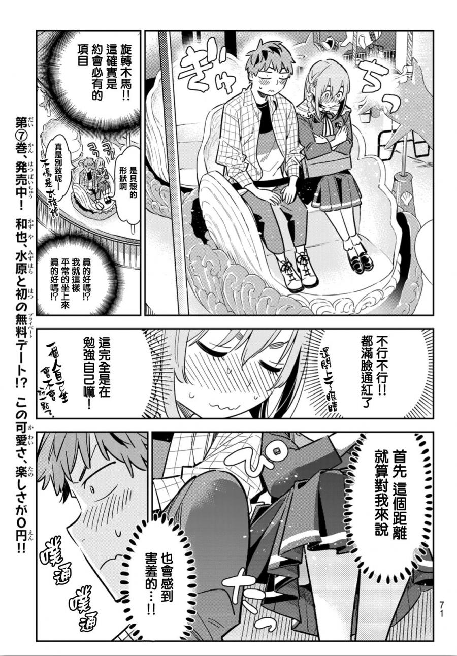 《租借女友》漫画最新章节第94话免费下拉式在线观看章节第【9】张图片