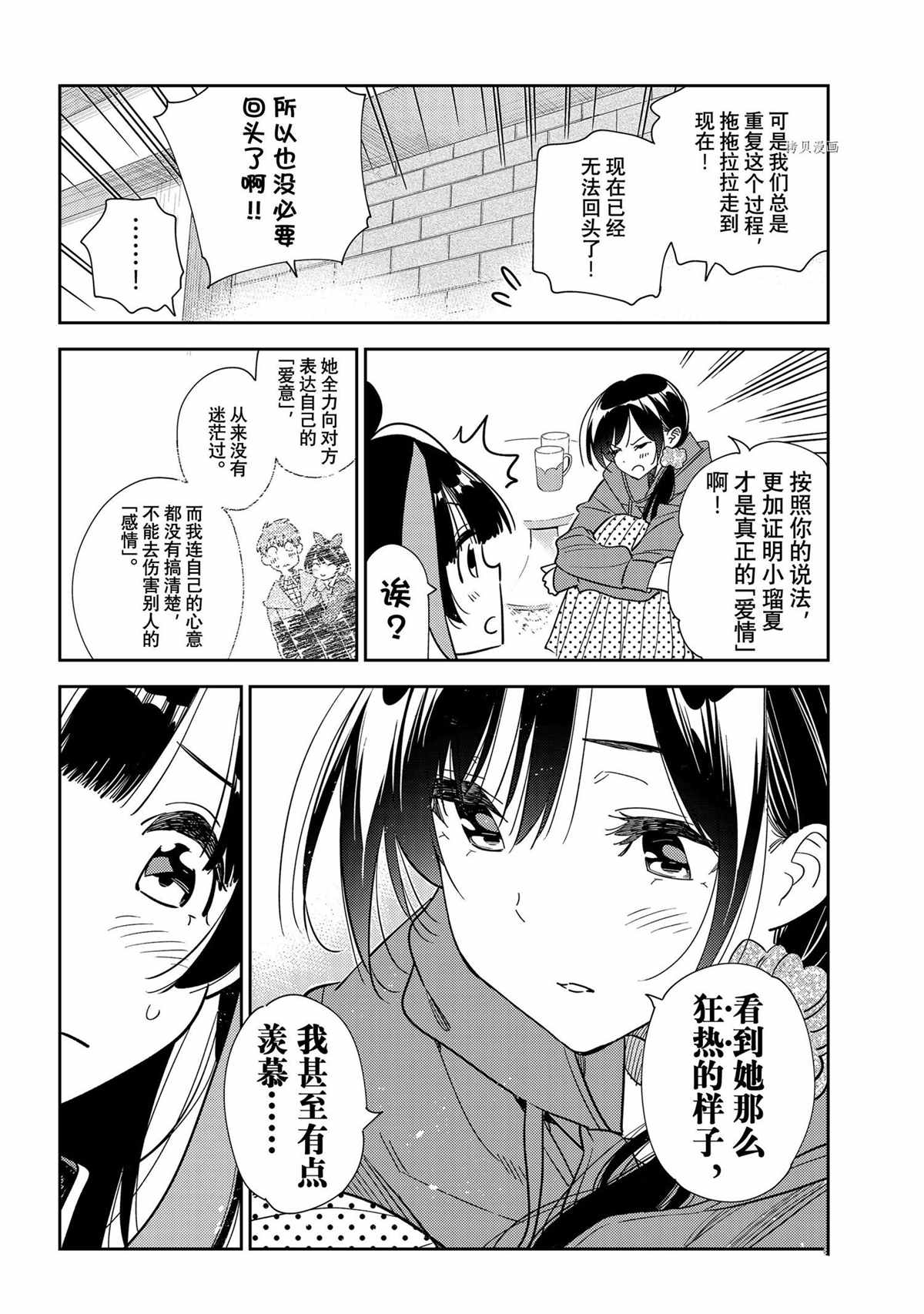 《租借女友》漫画最新章节第235话 试看版免费下拉式在线观看章节第【12】张图片