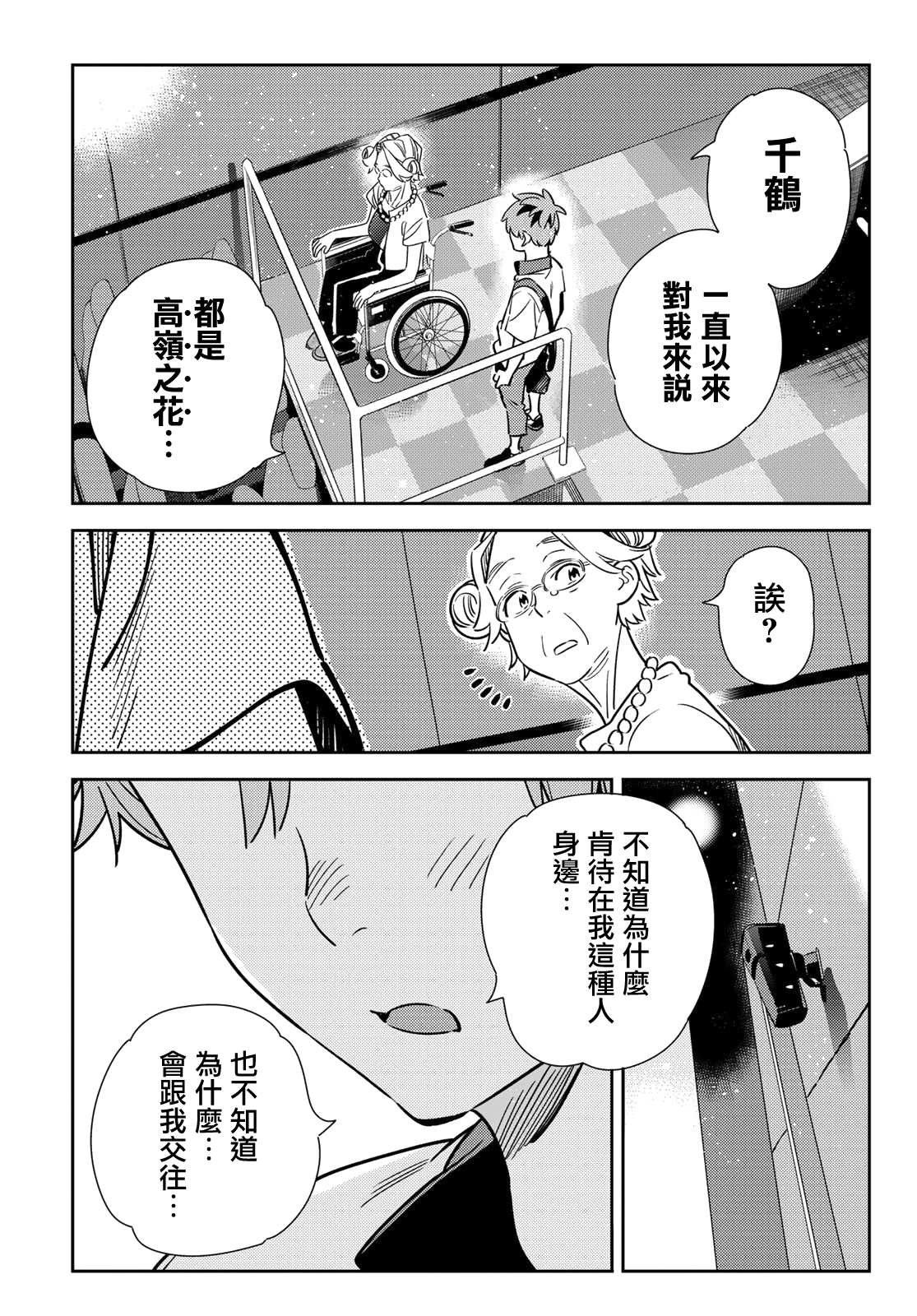 《租借女友》漫画最新章节第145话 家人与女友（1）免费下拉式在线观看章节第【13】张图片