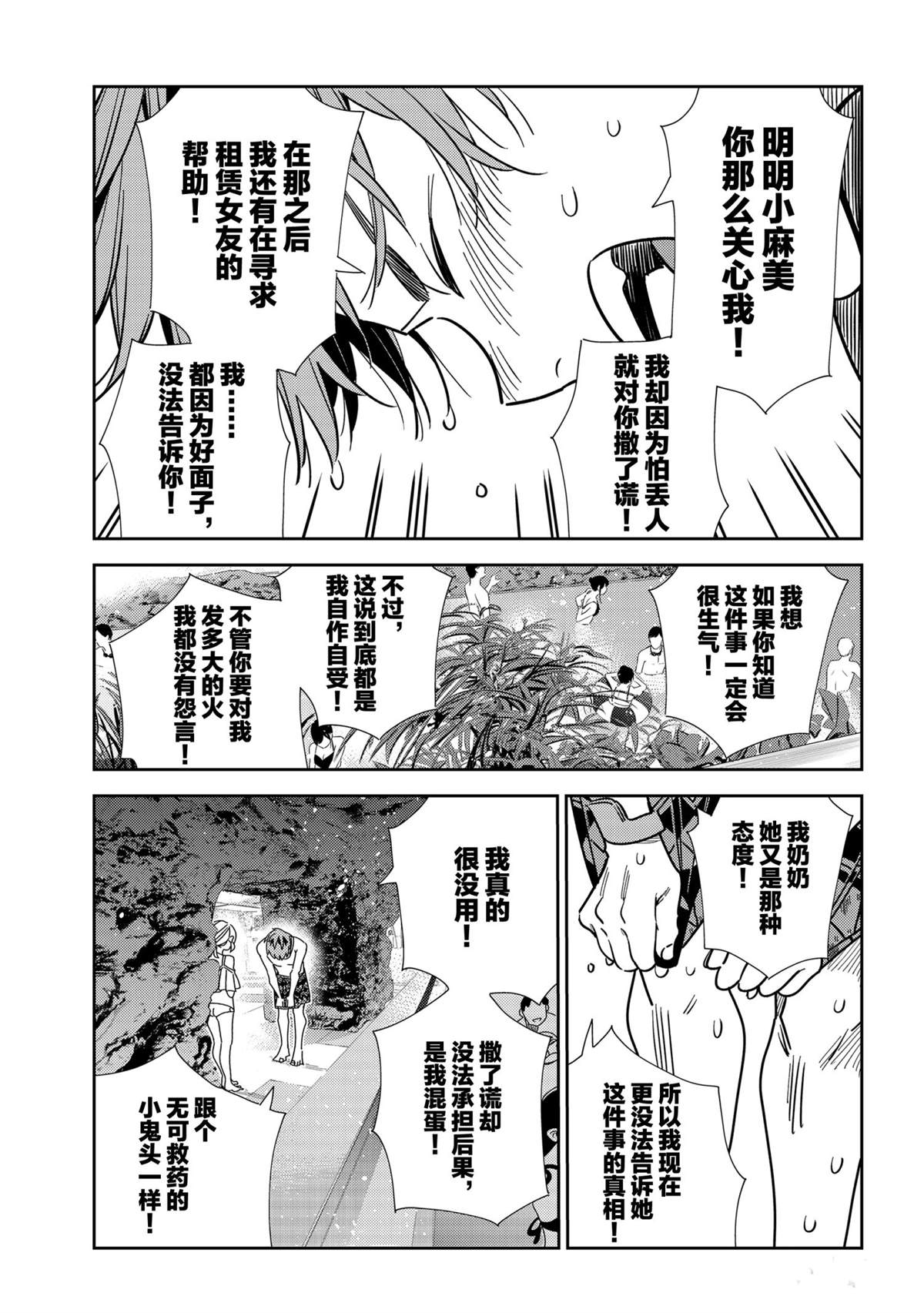 《租借女友》漫画最新章节第198话 试看版免费下拉式在线观看章节第【7】张图片