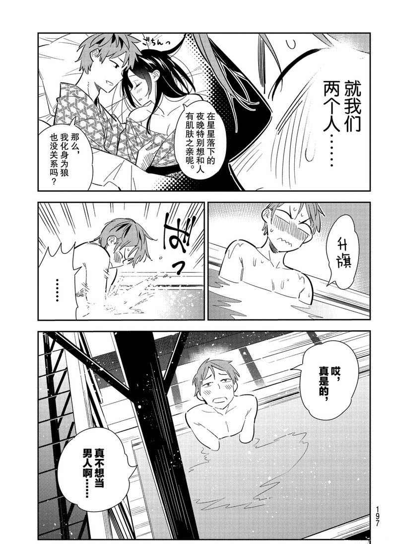 《租借女友》漫画最新章节第137话 最后一幕与女朋友（6）免费下拉式在线观看章节第【9】张图片