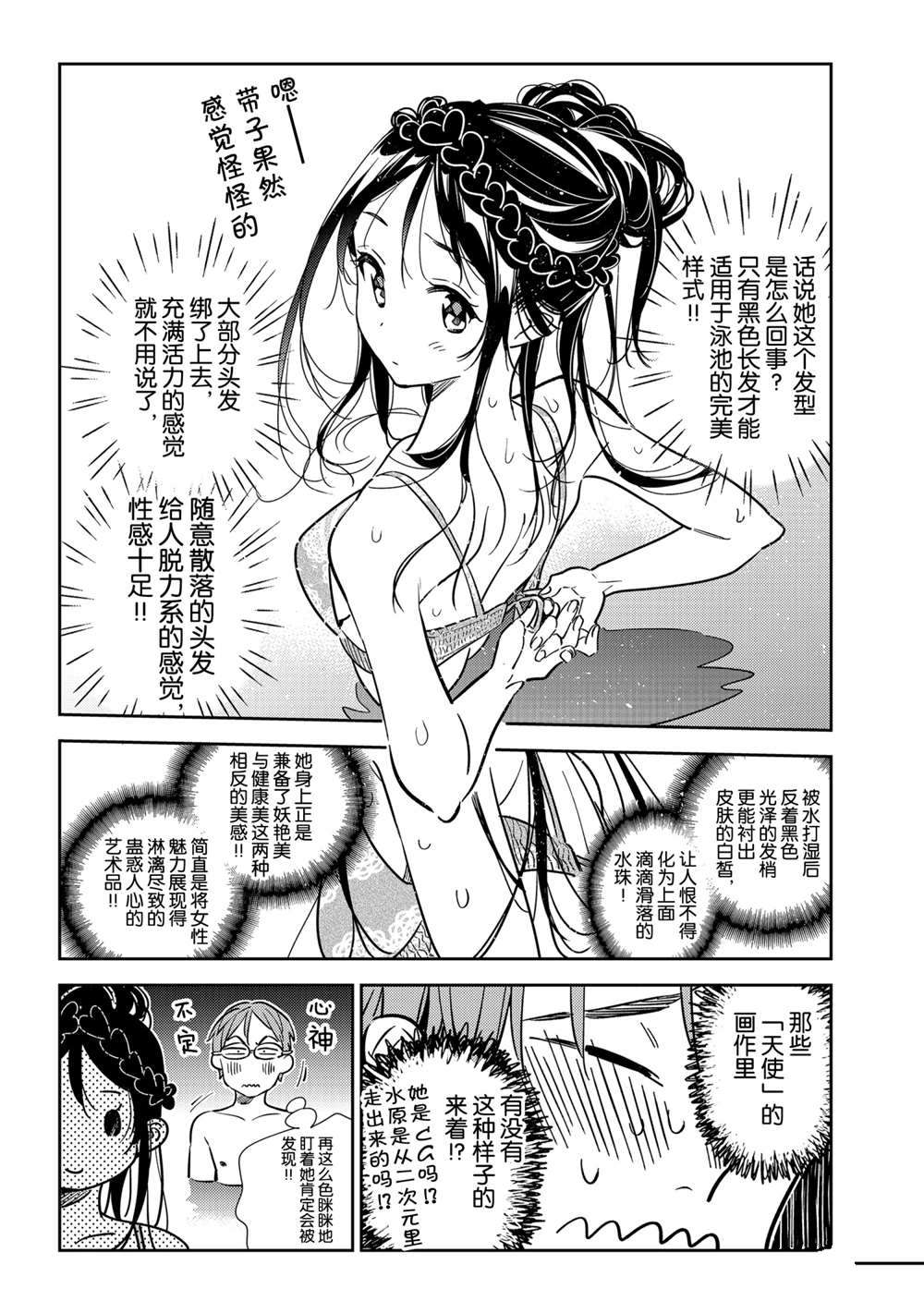 《租借女友》漫画最新章节第194话 试看版免费下拉式在线观看章节第【10】张图片