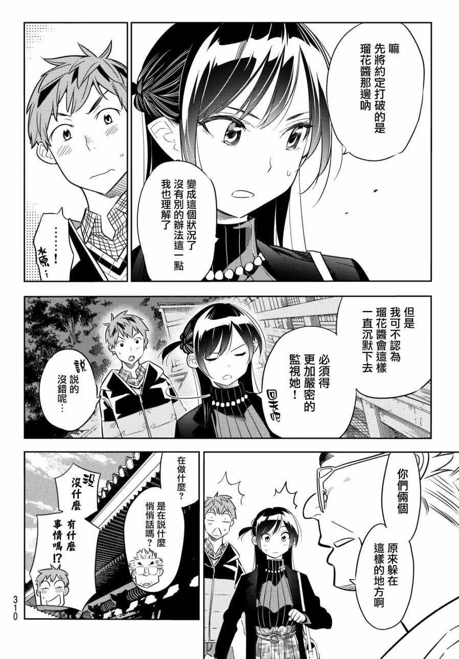 《租借女友》漫画最新章节第35话免费下拉式在线观看章节第【20】张图片