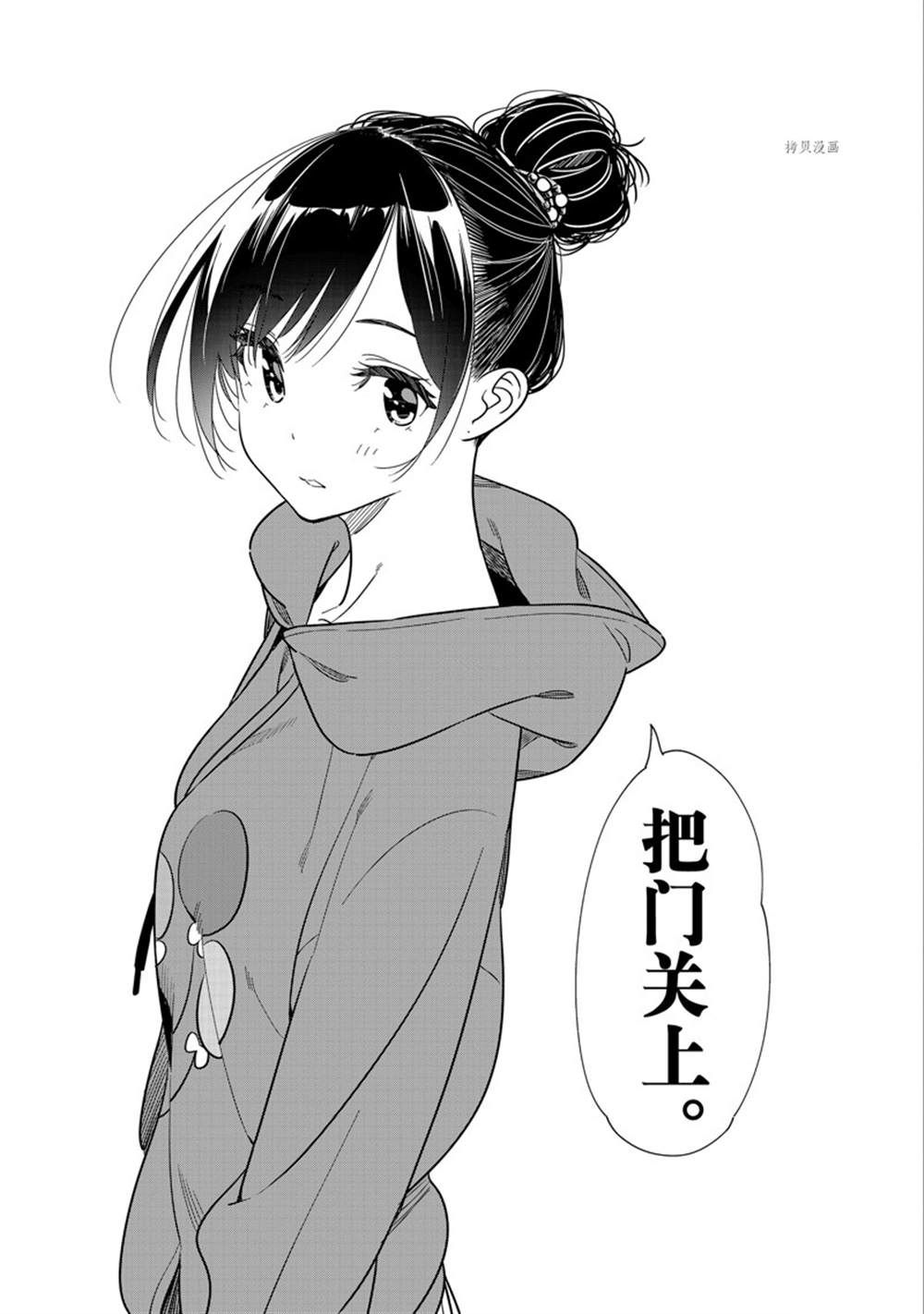 《租借女友》漫画最新章节第240话 试看版免费下拉式在线观看章节第【20】张图片