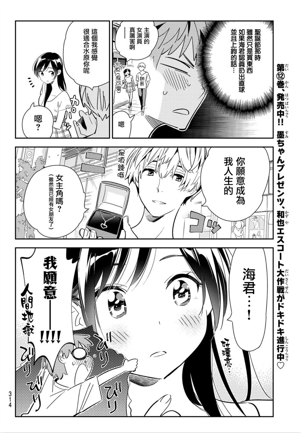 《租借女友》漫画最新章节第124话 最终日和女友（2）免费下拉式在线观看章节第【6】张图片