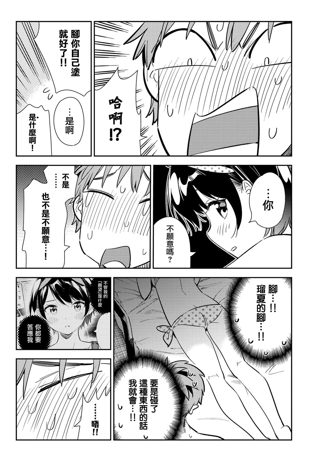 《租借女友》漫画最新章节第140话 愿望和女友（2）免费下拉式在线观看章节第【14】张图片