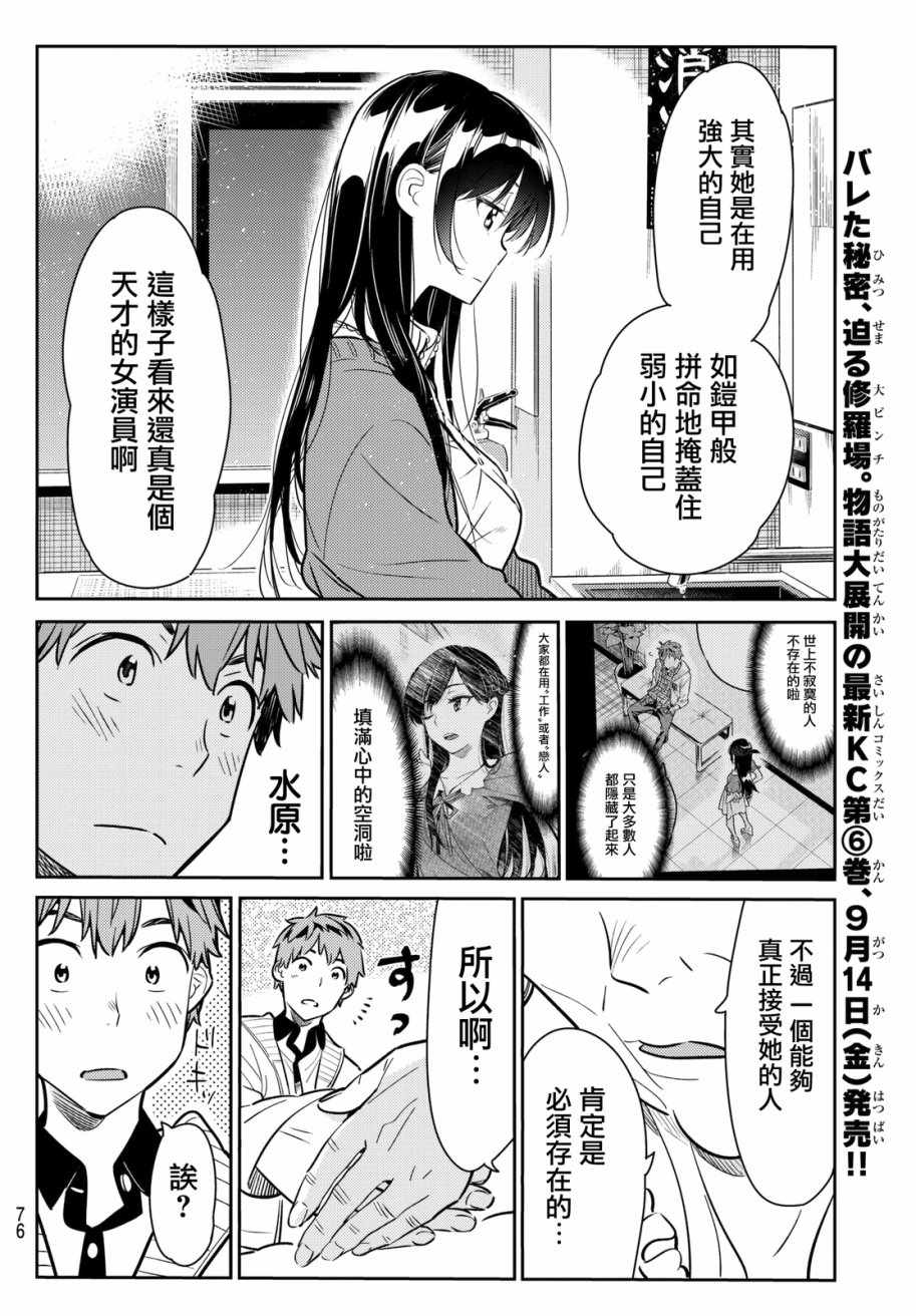 《租借女友》漫画最新章节第58话免费下拉式在线观看章节第【11】张图片