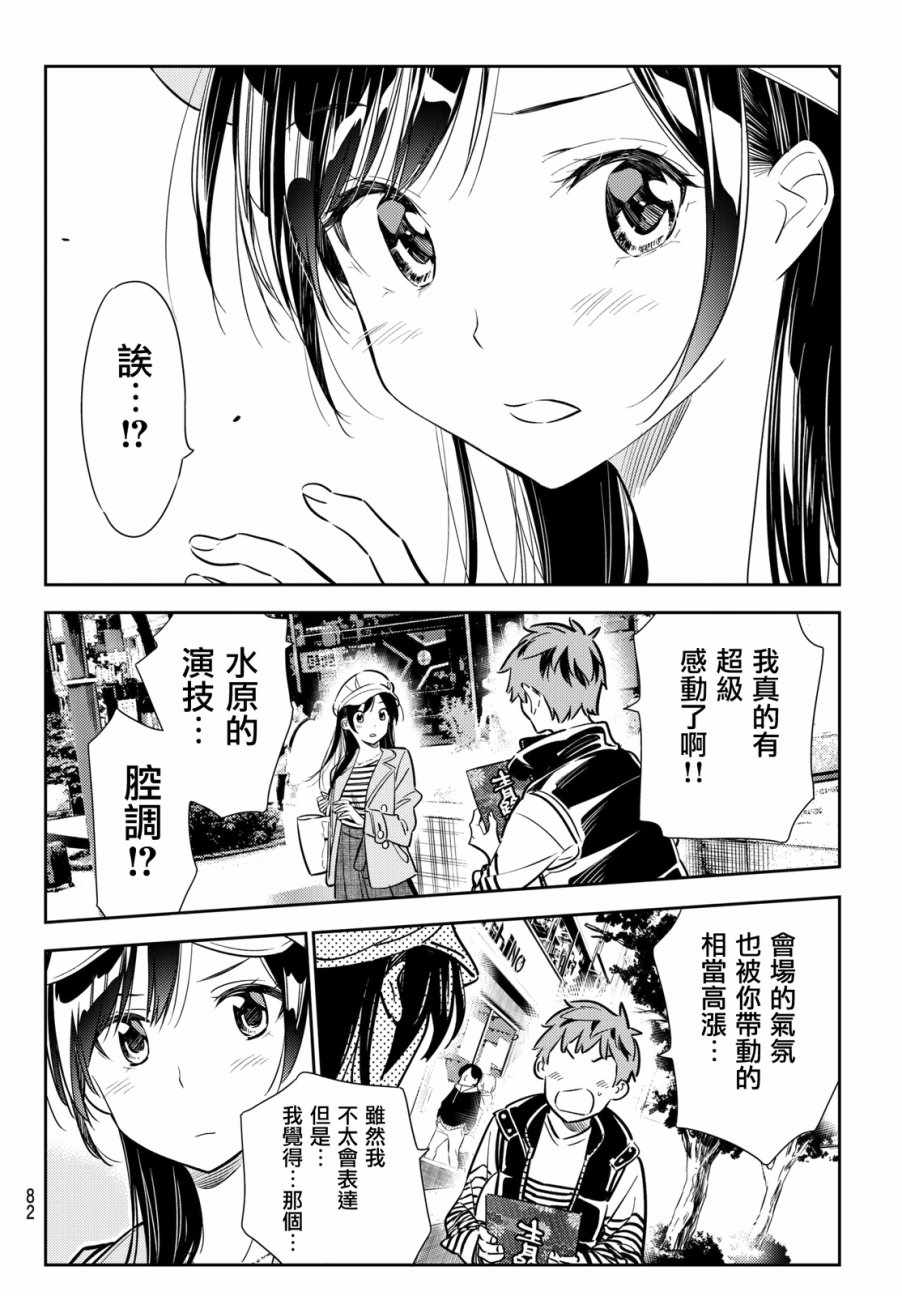 《租借女友》漫画最新章节第52话免费下拉式在线观看章节第【14】张图片