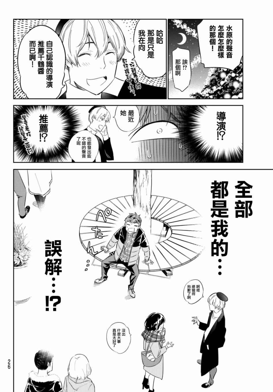 《租借女友》漫画最新章节第31话免费下拉式在线观看章节第【17】张图片