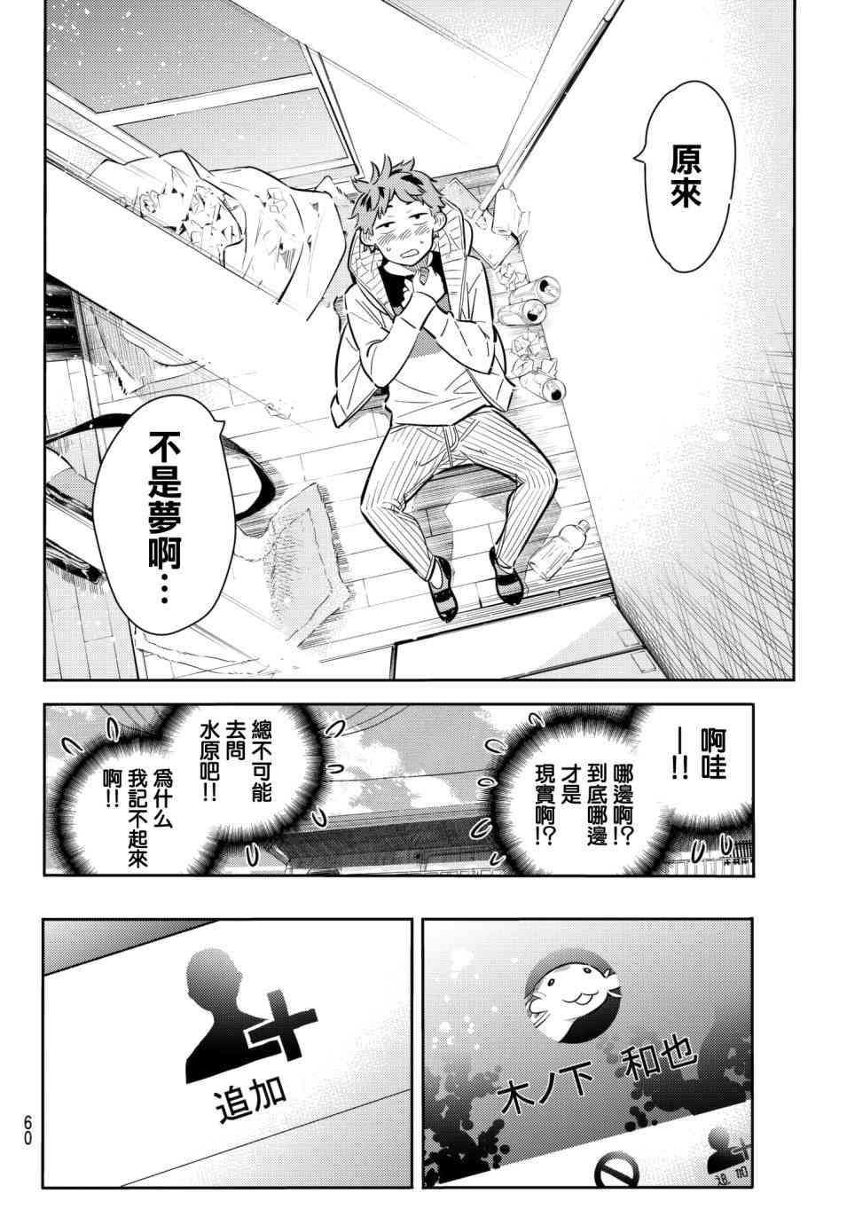 《租借女友》漫画最新章节第74话免费下拉式在线观看章节第【13】张图片