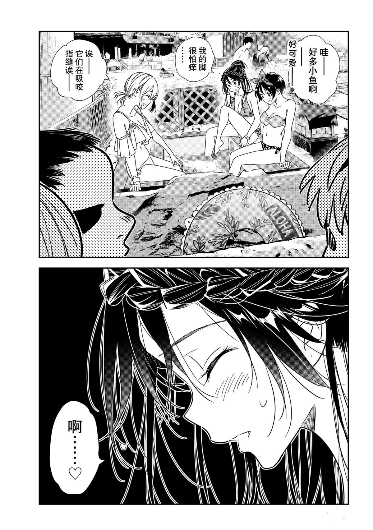 《租借女友》漫画最新章节第198话 试看版免费下拉式在线观看章节第【15】张图片