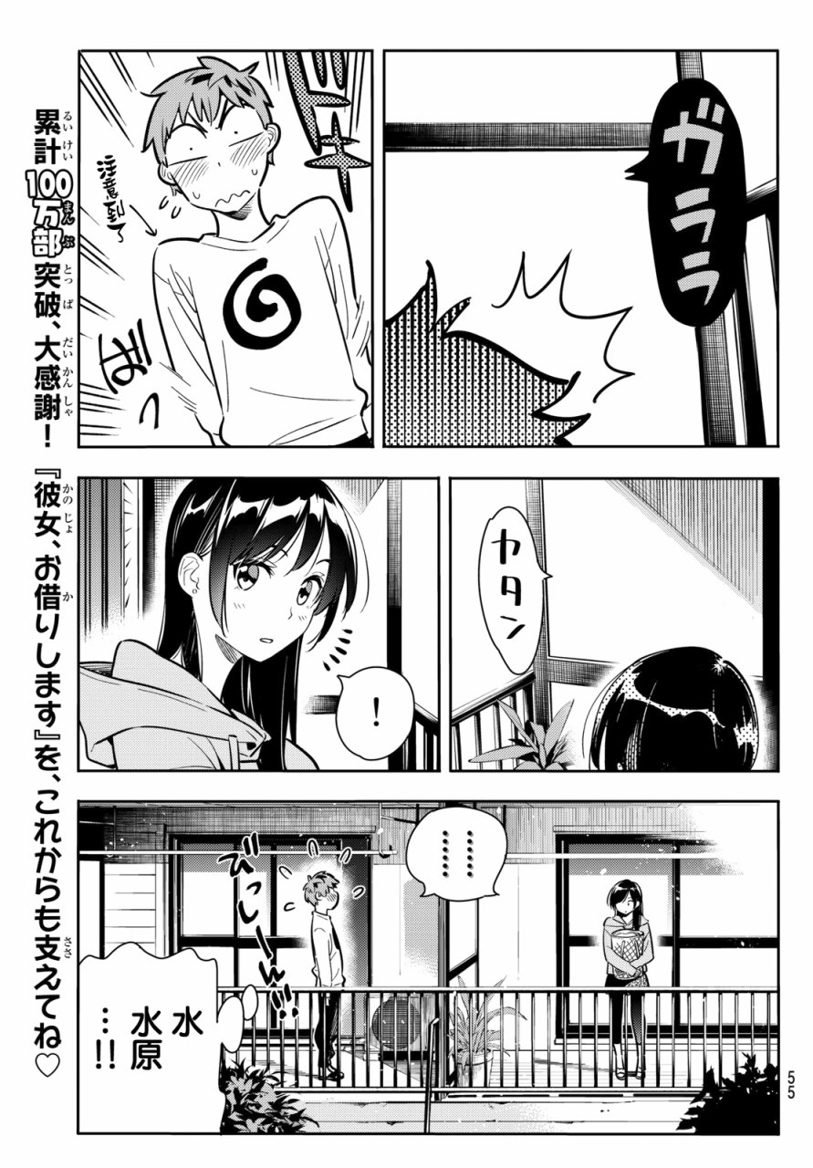 《租借女友》漫画最新章节第70话免费下拉式在线观看章节第【3】张图片