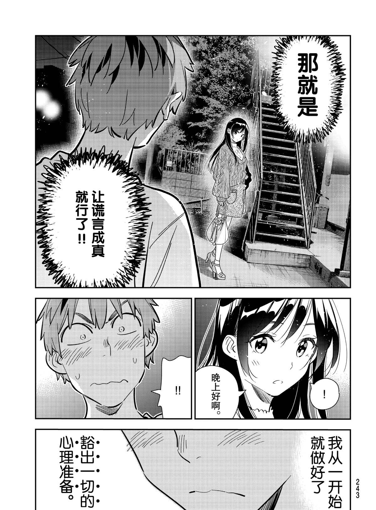 《租借女友》漫画最新章节第180话 试看版免费下拉式在线观看章节第【13】张图片