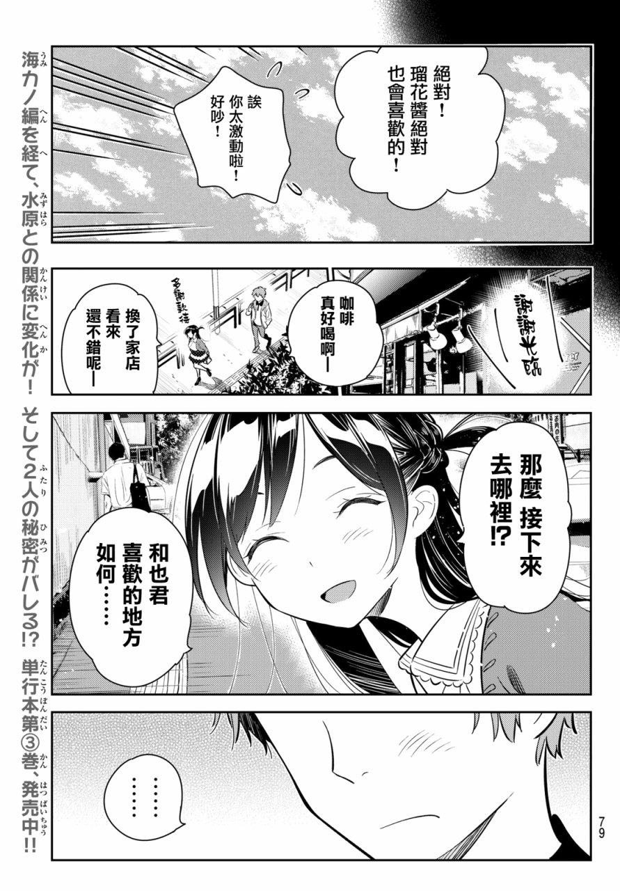 《租借女友》漫画最新章节第56话免费下拉式在线观看章节第【15】张图片