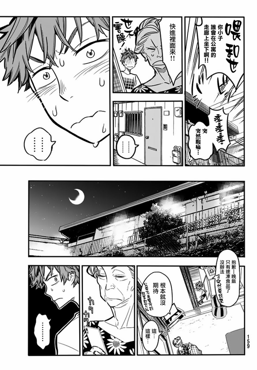 《租借女友》漫画最新章节第3话免费下拉式在线观看章节第【17】张图片