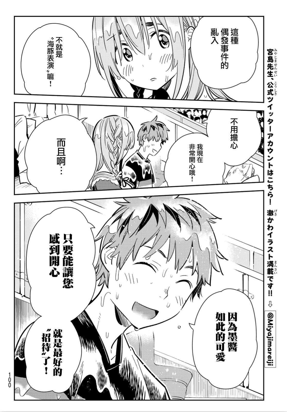 《租借女友》漫画最新章节第95话免费下拉式在线观看章节第【16】张图片