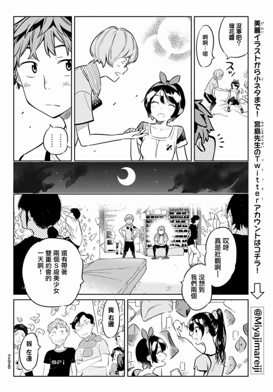 《租借女友》漫画最新章节第21话免费下拉式在线观看章节第【12】张图片