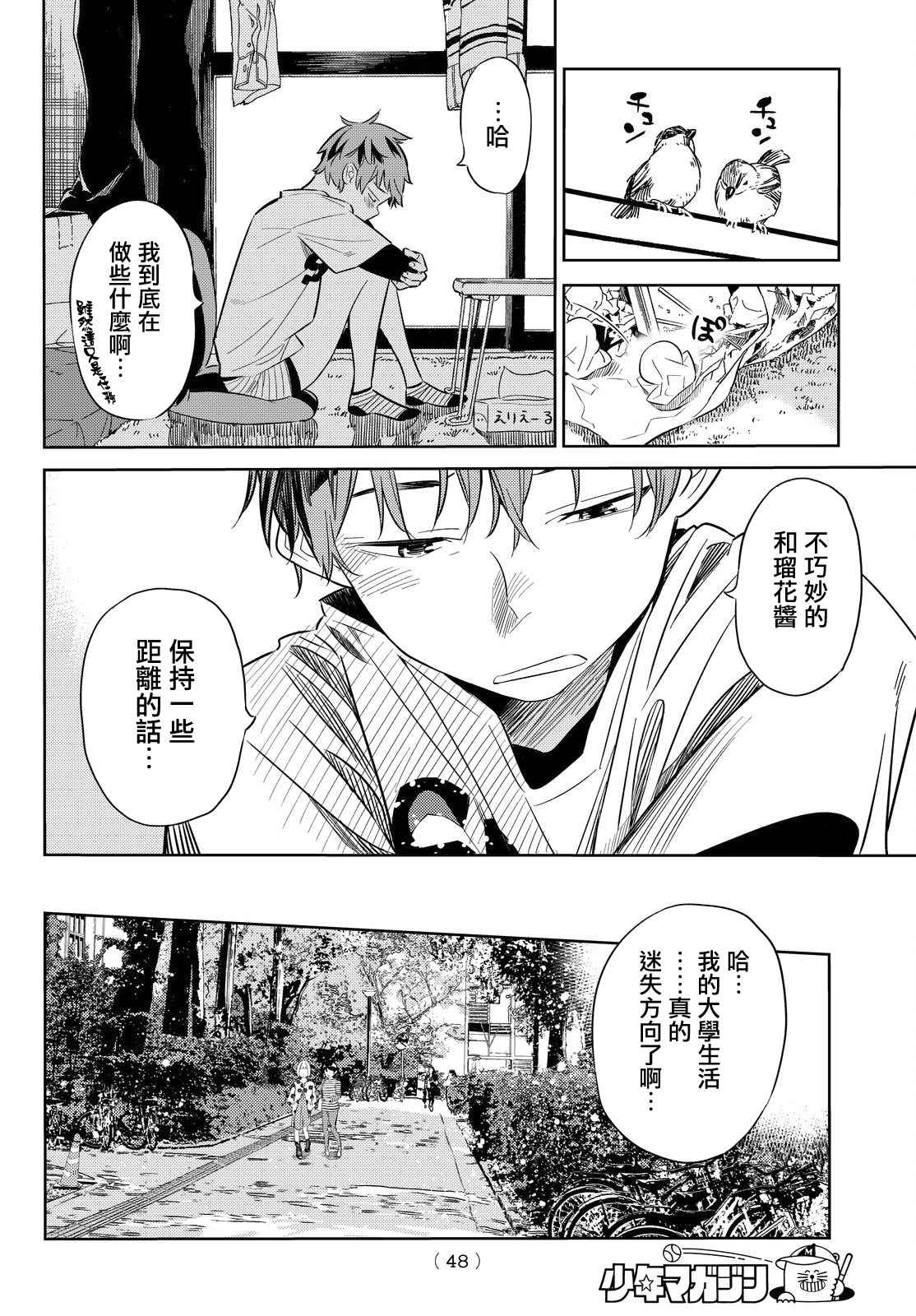 《租借女友》漫画最新章节第29话免费下拉式在线观看章节第【6】张图片