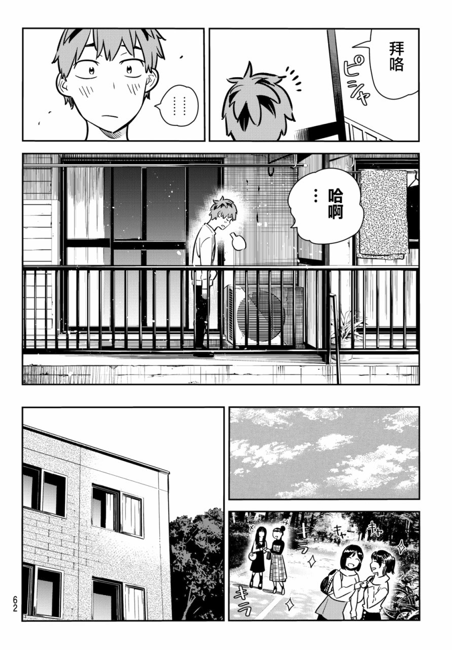 《租借女友》漫画最新章节第70话免费下拉式在线观看章节第【10】张图片