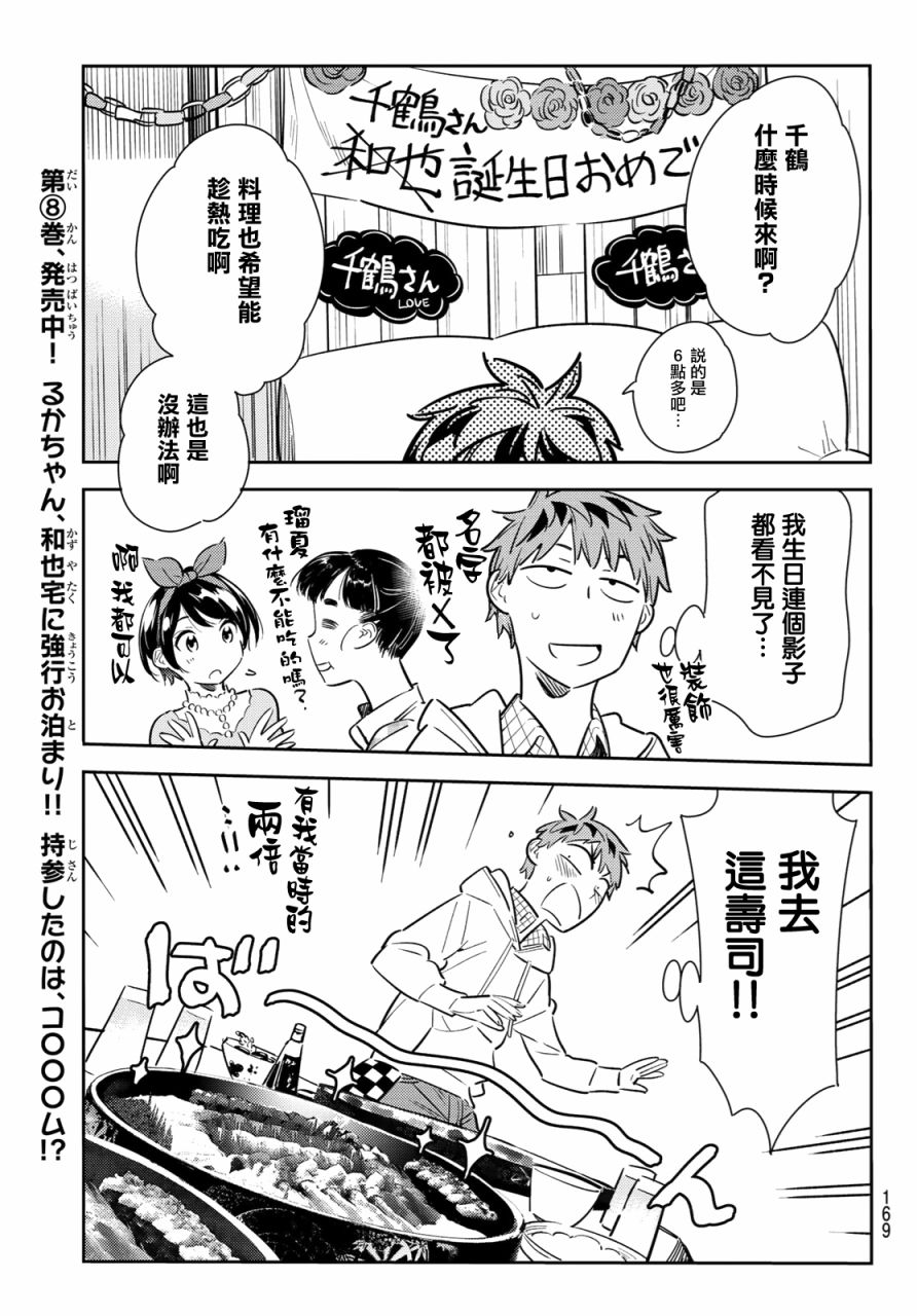 《租借女友》漫画最新章节第84话免费下拉式在线观看章节第【11】张图片