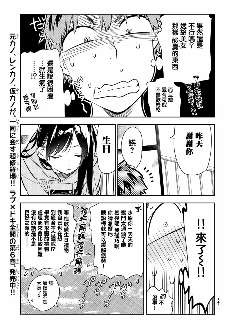 《租借女友》漫画最新章节第70话免费下拉式在线观看章节第【5】张图片